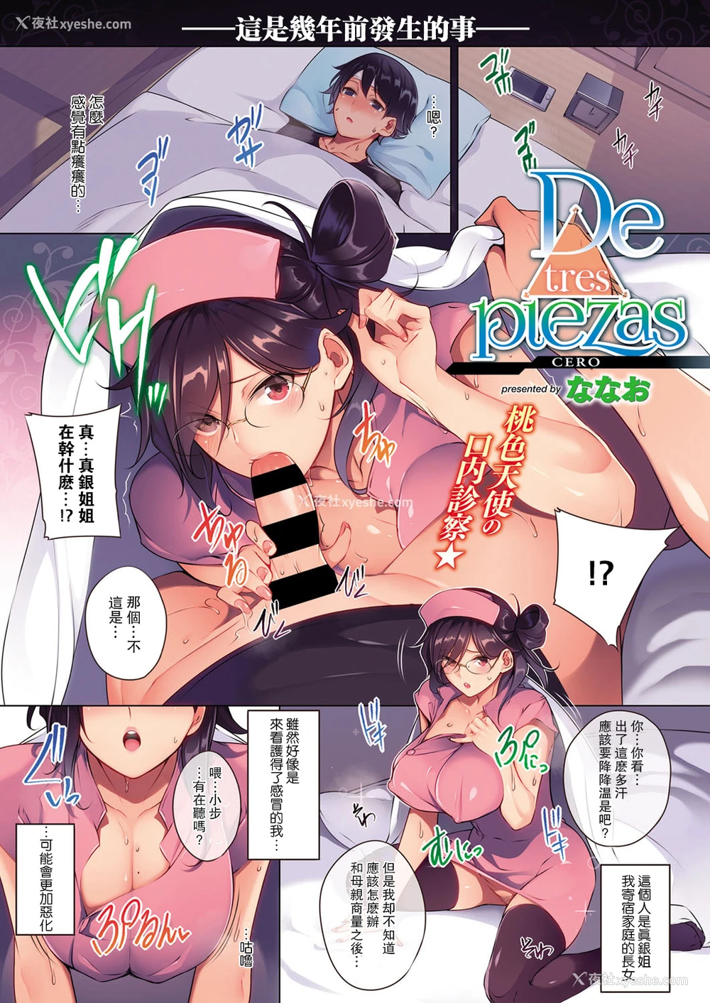 2P - [ななお] De tres piezas 2 (コミック エグゼ 03) [中国翻訳] [DL版]