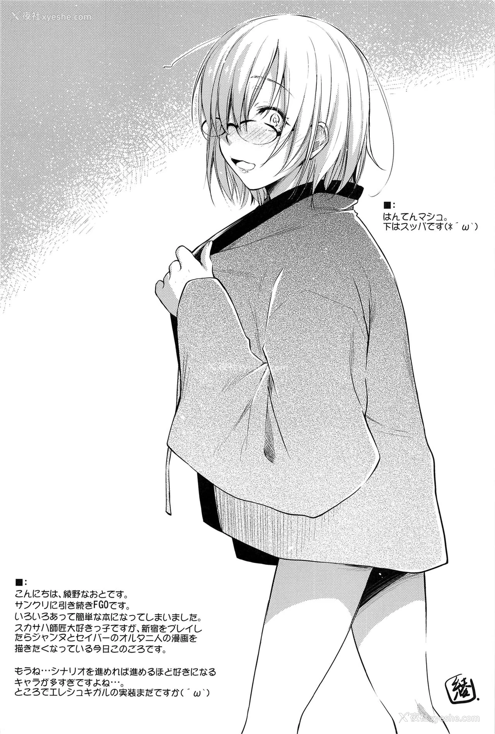 14P - (C99) [怪奇日蚀 (绫野なおと)] Purple haze (Fate/Grand Order) [中国翻訳]