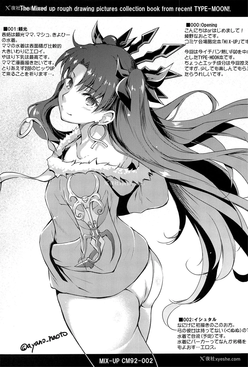 23P - (C99) [怪奇日蚀 (绫野なおと)] Purple haze (Fate/Grand Order) [中国翻訳]