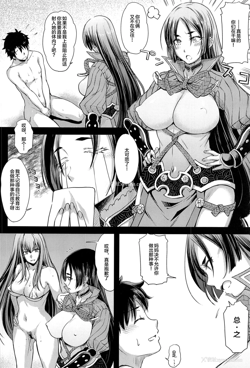 46P - (C99) [怪奇日蚀 (绫野なおと)] Purple haze (Fate/Grand Order) [中国翻訳]