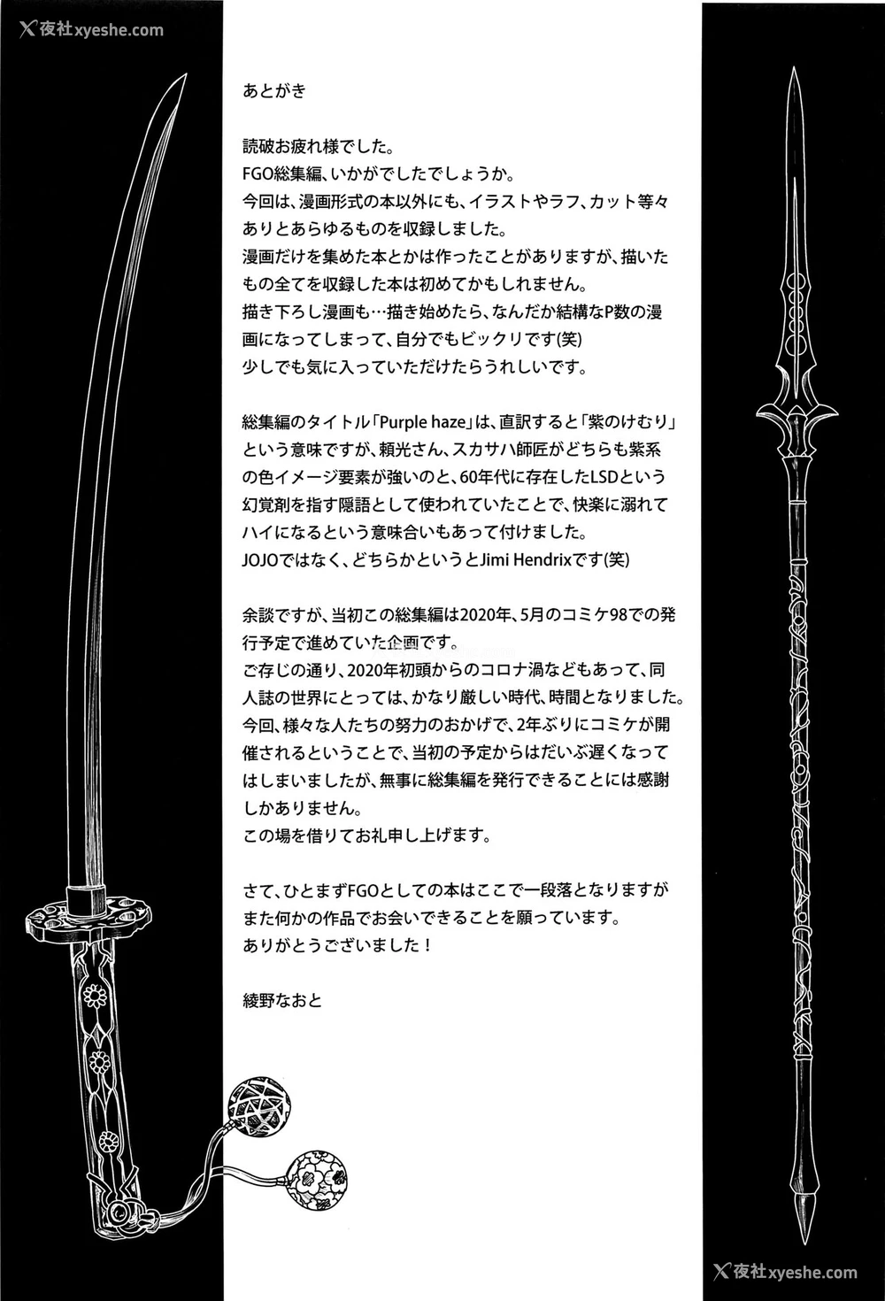 70P - (C99) [怪奇日蚀 (绫野なおと)] Purple haze (Fate/Grand Order) [中国翻訳]