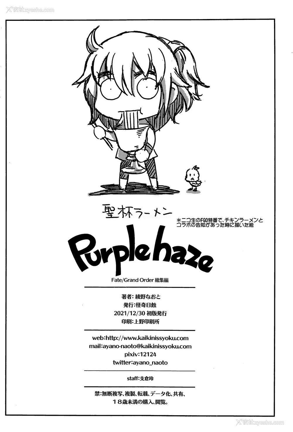 71P - (C99) [怪奇日蚀 (绫野なおと)] Purple haze (Fate/Grand Order) [中国翻訳]