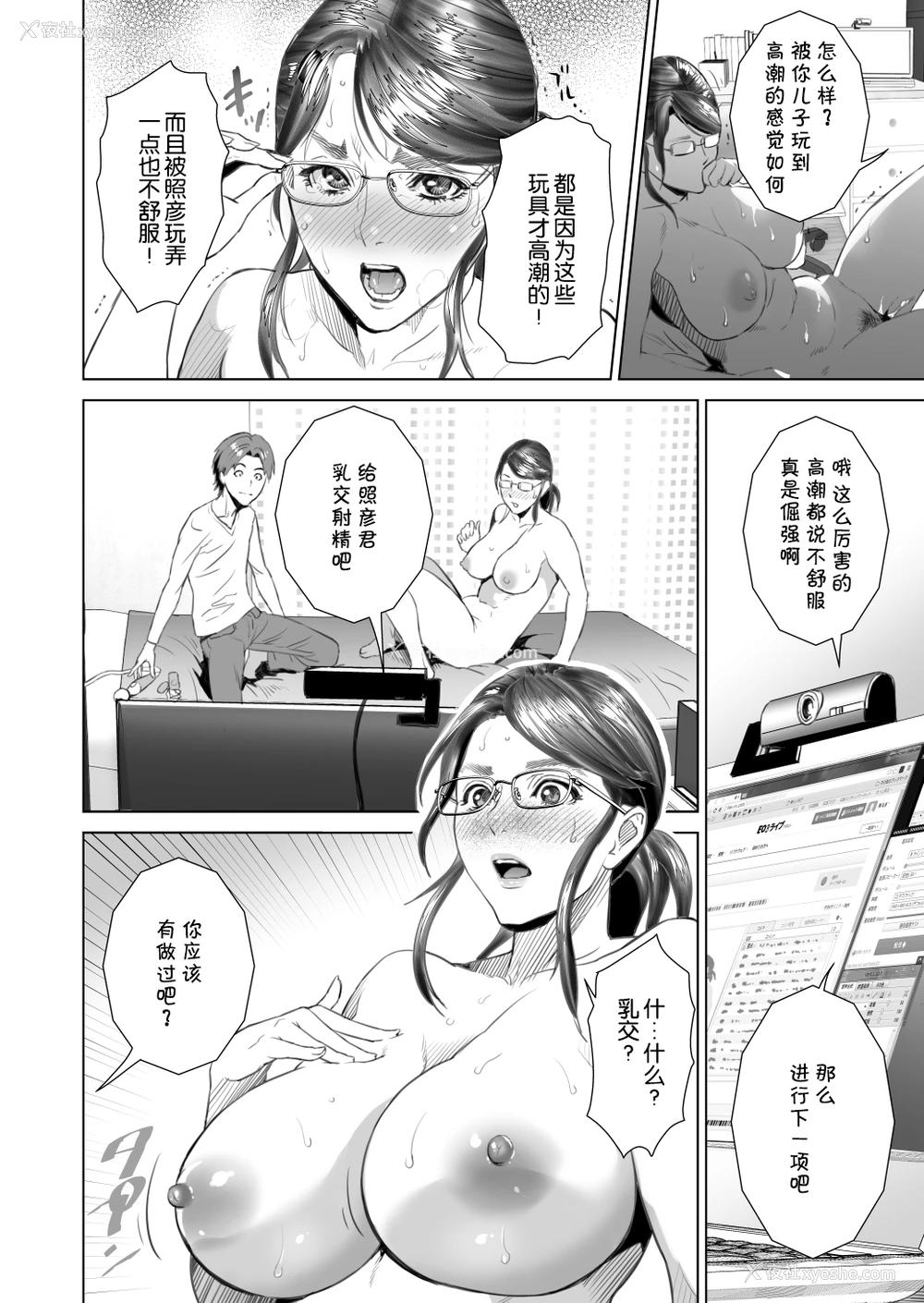 22P - [灰司] 近女诱惑 照彦とお母さん编 前编 [中国翻訳] [DL版]