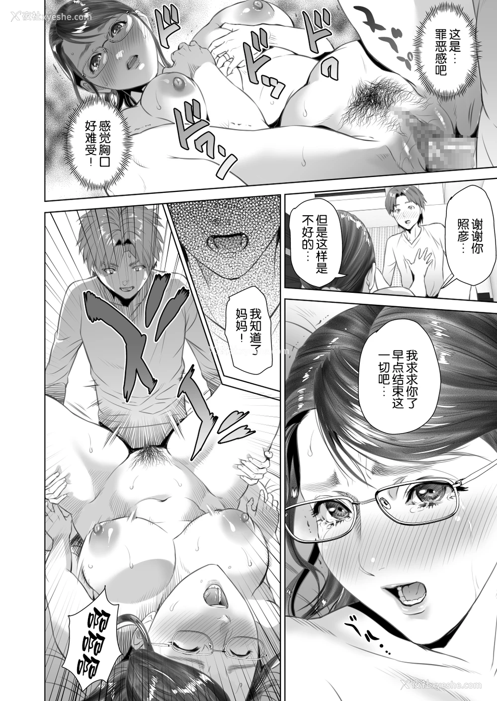 32P - [灰司] 近女诱惑 照彦とお母さん编 前编 [中国翻訳] [DL版]