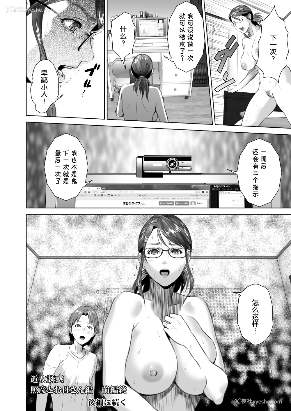 46P - [灰司] 近女诱惑 照彦とお母さん编 前编 [中国翻訳] [DL版]