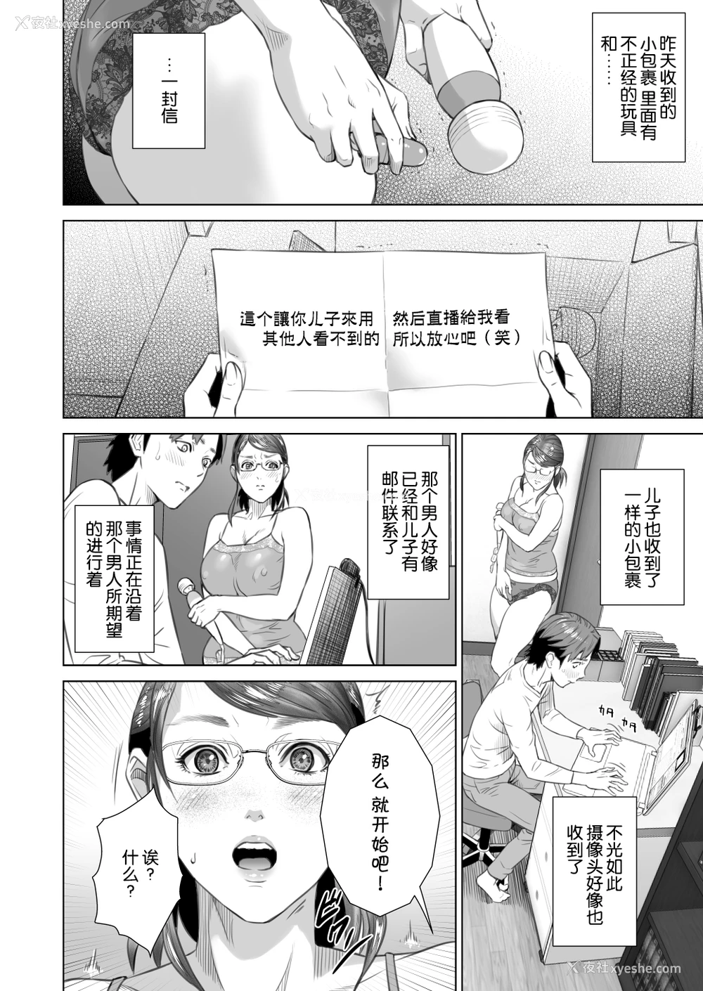 4P - [灰司] 近女诱惑 照彦とお母さん编 前编 [中国翻訳] [DL版]