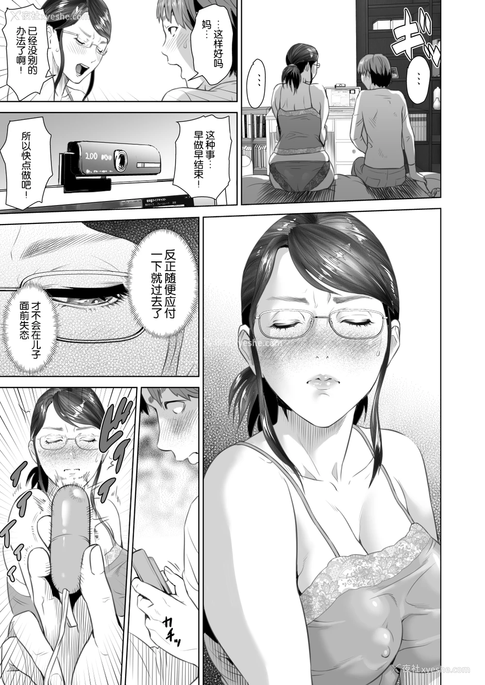 7P - [灰司] 近女诱惑 照彦とお母さん编 前编 [中国翻訳] [DL版]