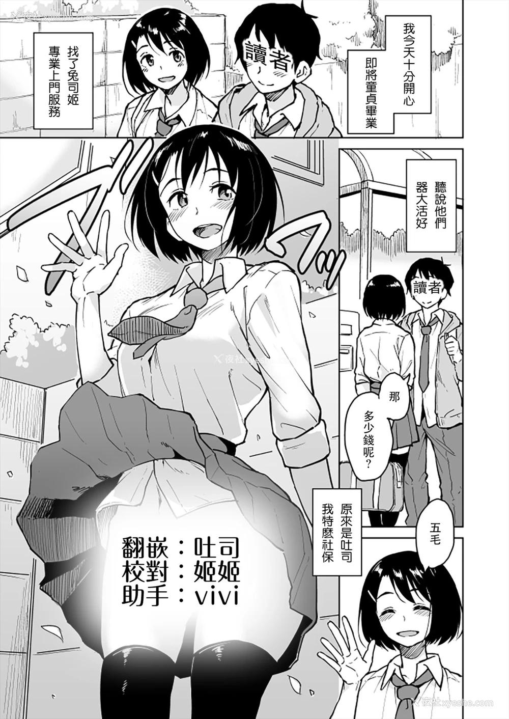 1P - [Pennel] 露出大作戦 [中国翻訳]