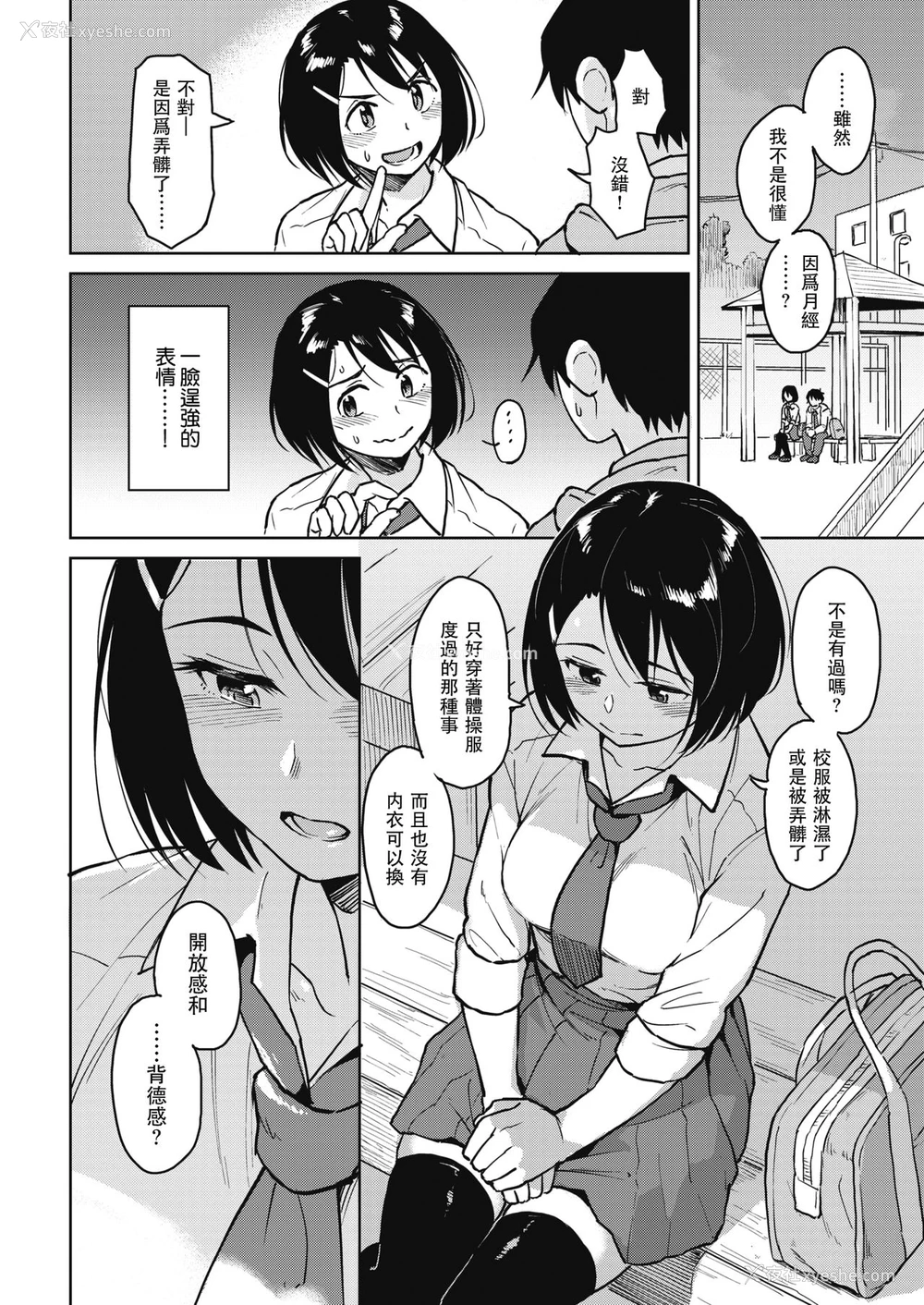 3P - [Pennel] 露出大作戦 [中国翻訳]