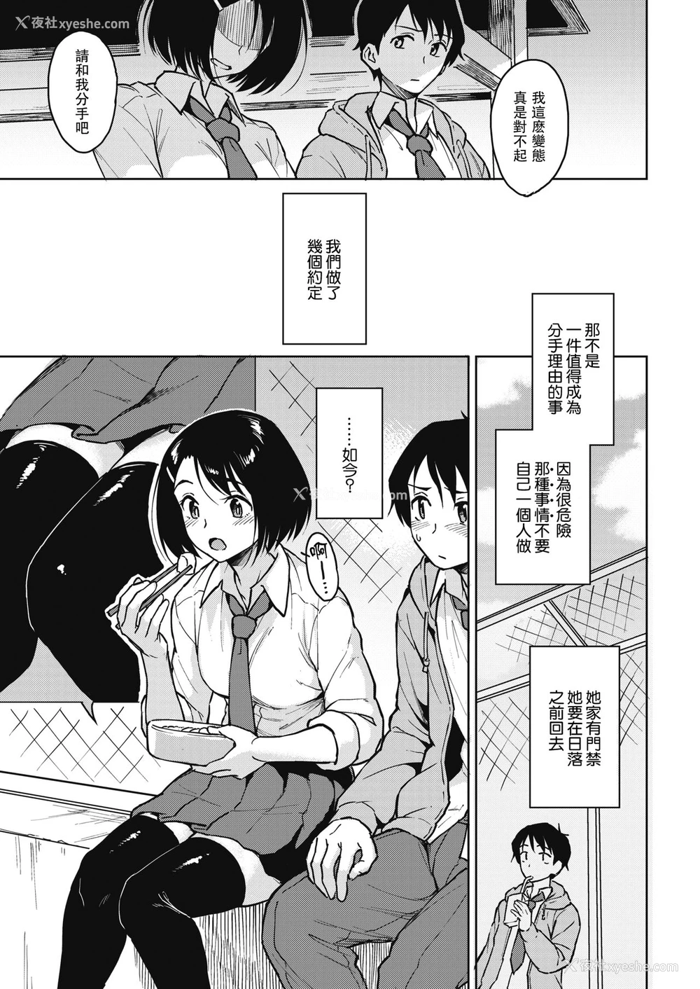 4P - [Pennel] 露出大作戦 [中国翻訳]