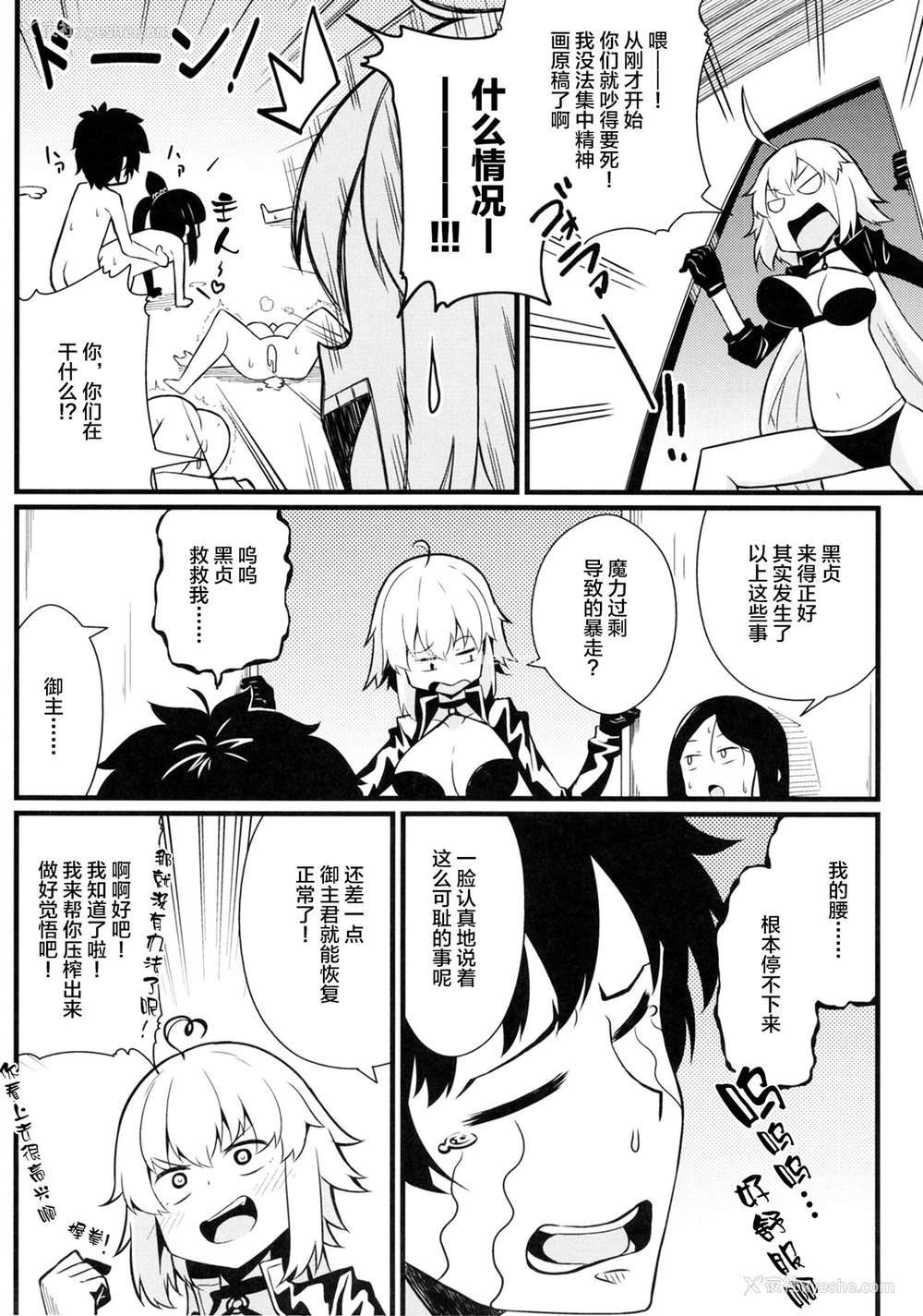 16P - [トウドリの巣 (トウドリ)] マスター暴走 (Fate/Grand Order) [中国翻訳] [DL版]