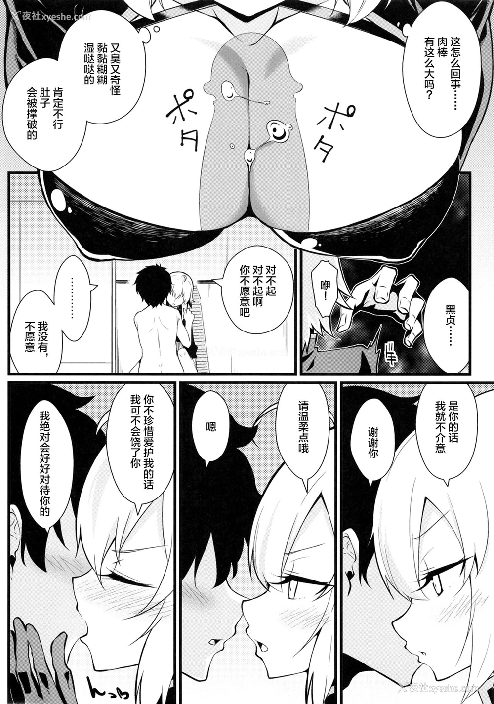 18P - [トウドリの巣 (トウドリ)] マスター暴走 (Fate/Grand Order) [中国翻訳] [DL版]