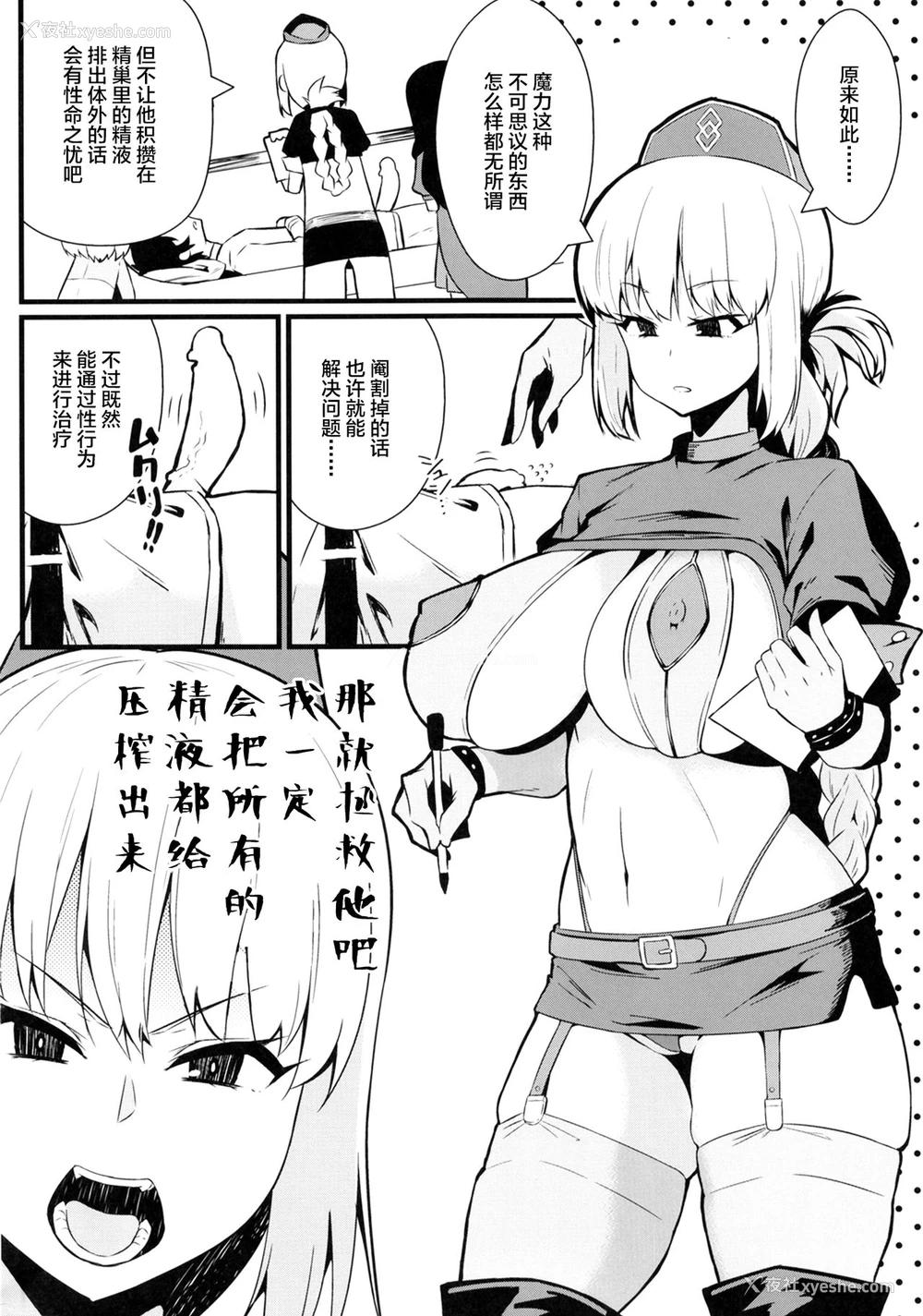 4P - [トウドリの巣 (トウドリ)] マスター暴走 (Fate/Grand Order) [中国翻訳] [DL版]