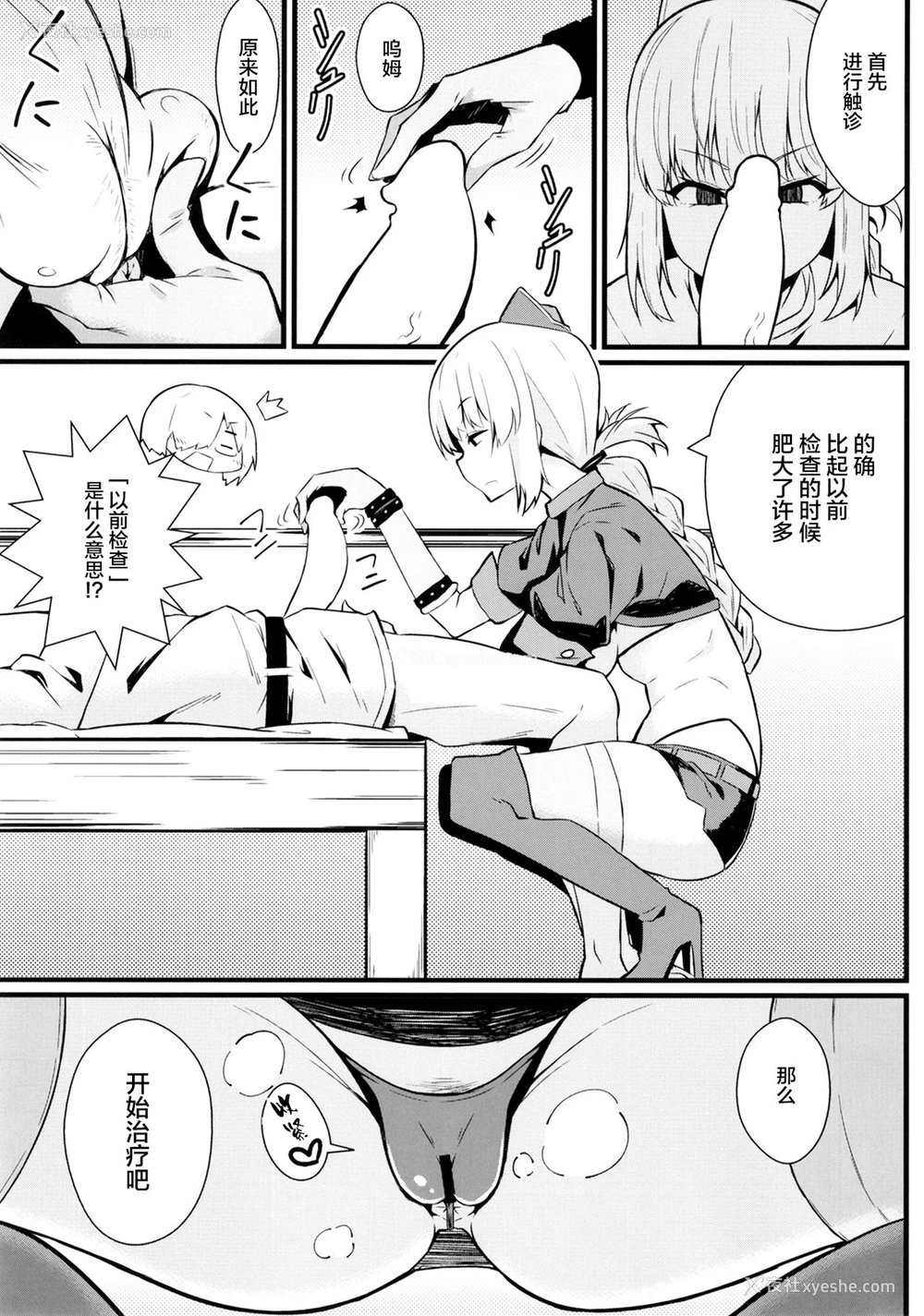 5P - [トウドリの巣 (トウドリ)] マスター暴走 (Fate/Grand Order) [中国翻訳] [DL版]