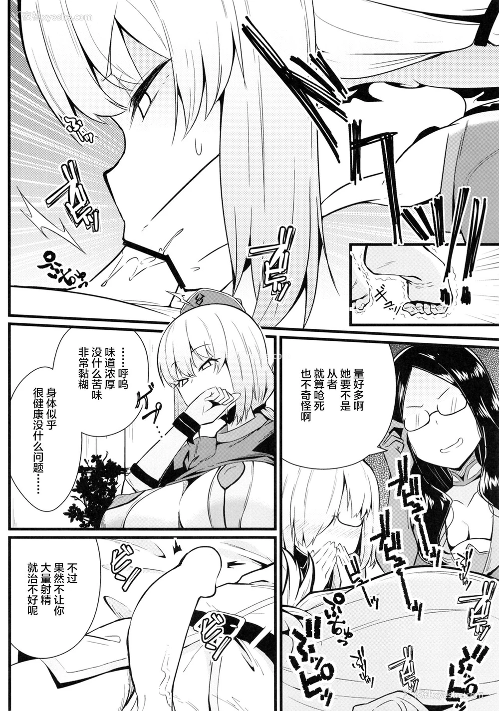 8P - [トウドリの巣 (トウドリ)] マスター暴走 (Fate/Grand Order) [中国翻訳] [DL版]