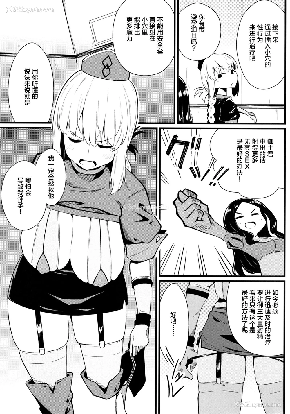 9P - [トウドリの巣 (トウドリ)] マスター暴走 (Fate/Grand Order) [中国翻訳] [DL版]