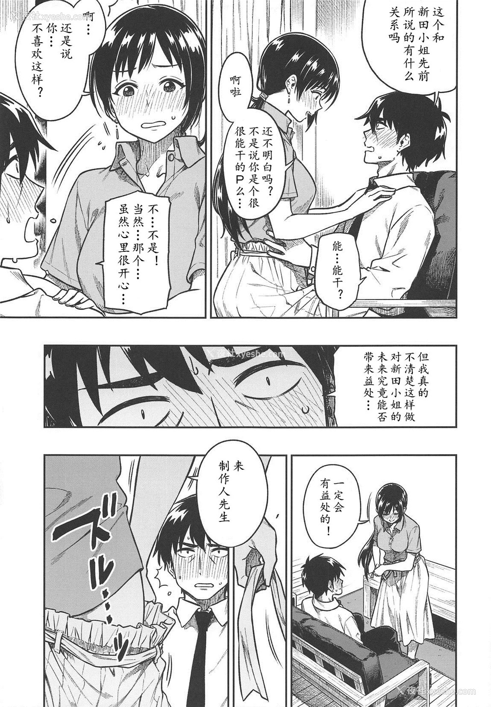 10P - (C95) [绿色みかん (タチロク)] 新田さん(30) (アイドルマスター シンデレラガールズ) [中国翻訳]