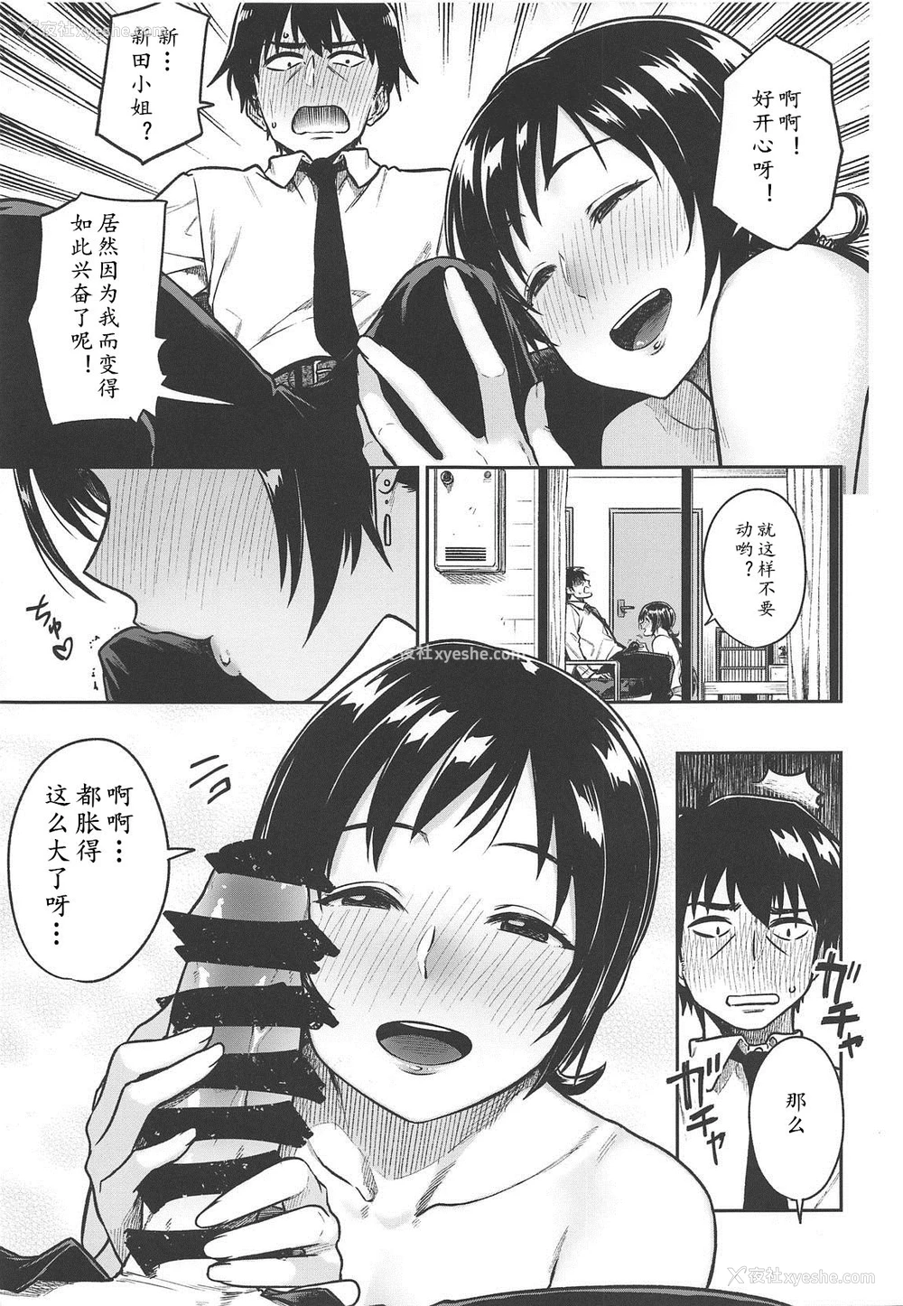 12P - (C95) [绿色みかん (タチロク)] 新田さん(30) (アイドルマスター シンデレラガールズ) [中国翻訳]
