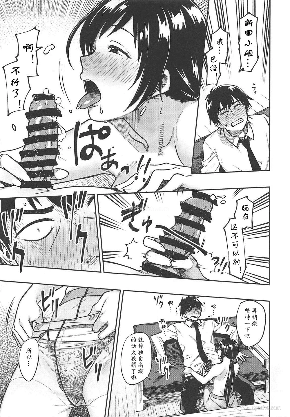 14P - (C95) [绿色みかん (タチロク)] 新田さん(30) (アイドルマスター シンデレラガールズ) [中国翻訳]