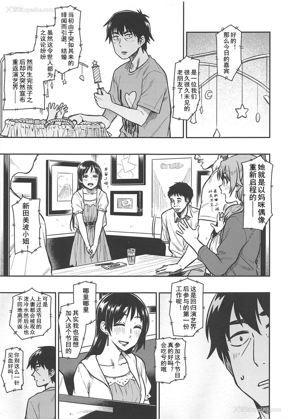 26P - (C95) [绿色みかん (タチロク)] 新田さん(30) (アイドルマスター シンデレラガールズ) [中国翻訳]