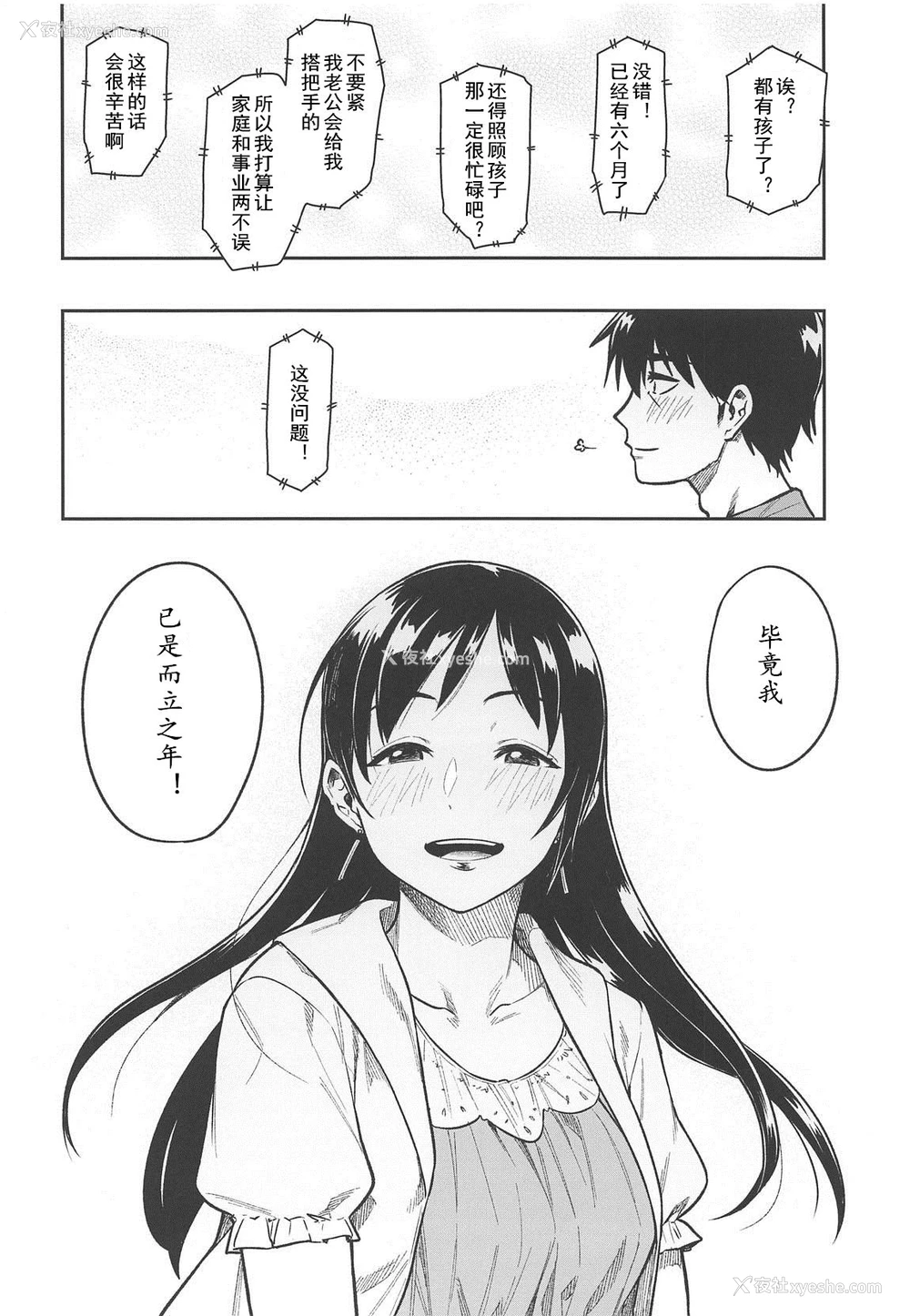 27P - (C95) [绿色みかん (タチロク)] 新田さん(30) (アイドルマスター シンデレラガールズ) [中国翻訳]