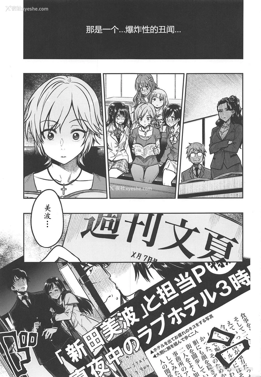 2P - (C95) [绿色みかん (タチロク)] 新田さん(30) (アイドルマスター シンデレラガールズ) [中国翻訳]
