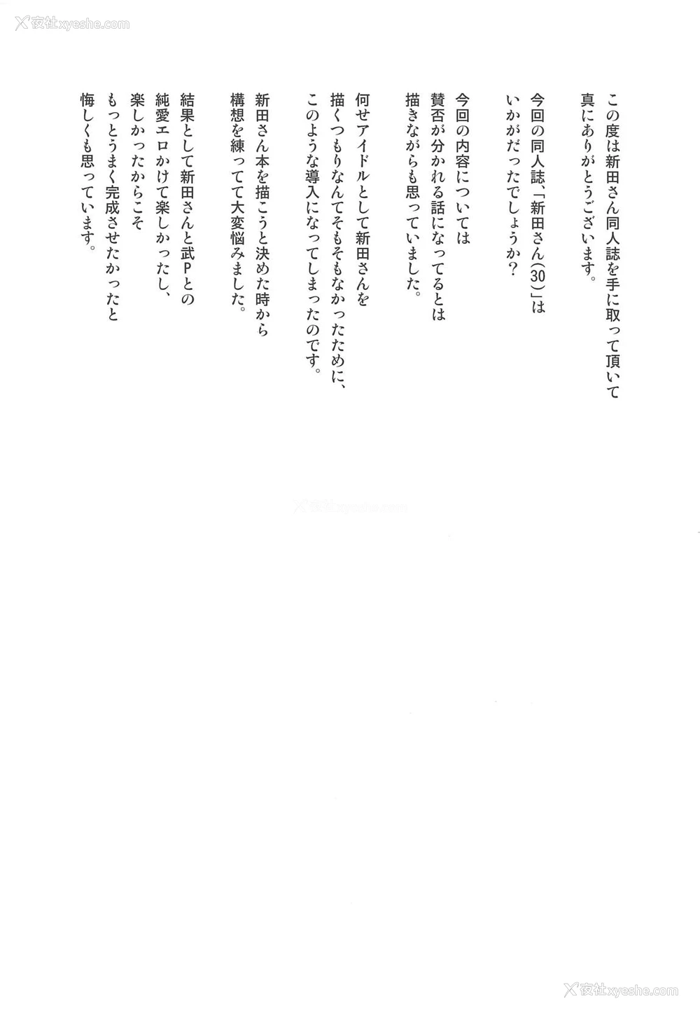 29P - (C95) [绿色みかん (タチロク)] 新田さん(30) (アイドルマスター シンデレラガールズ) [中国翻訳]