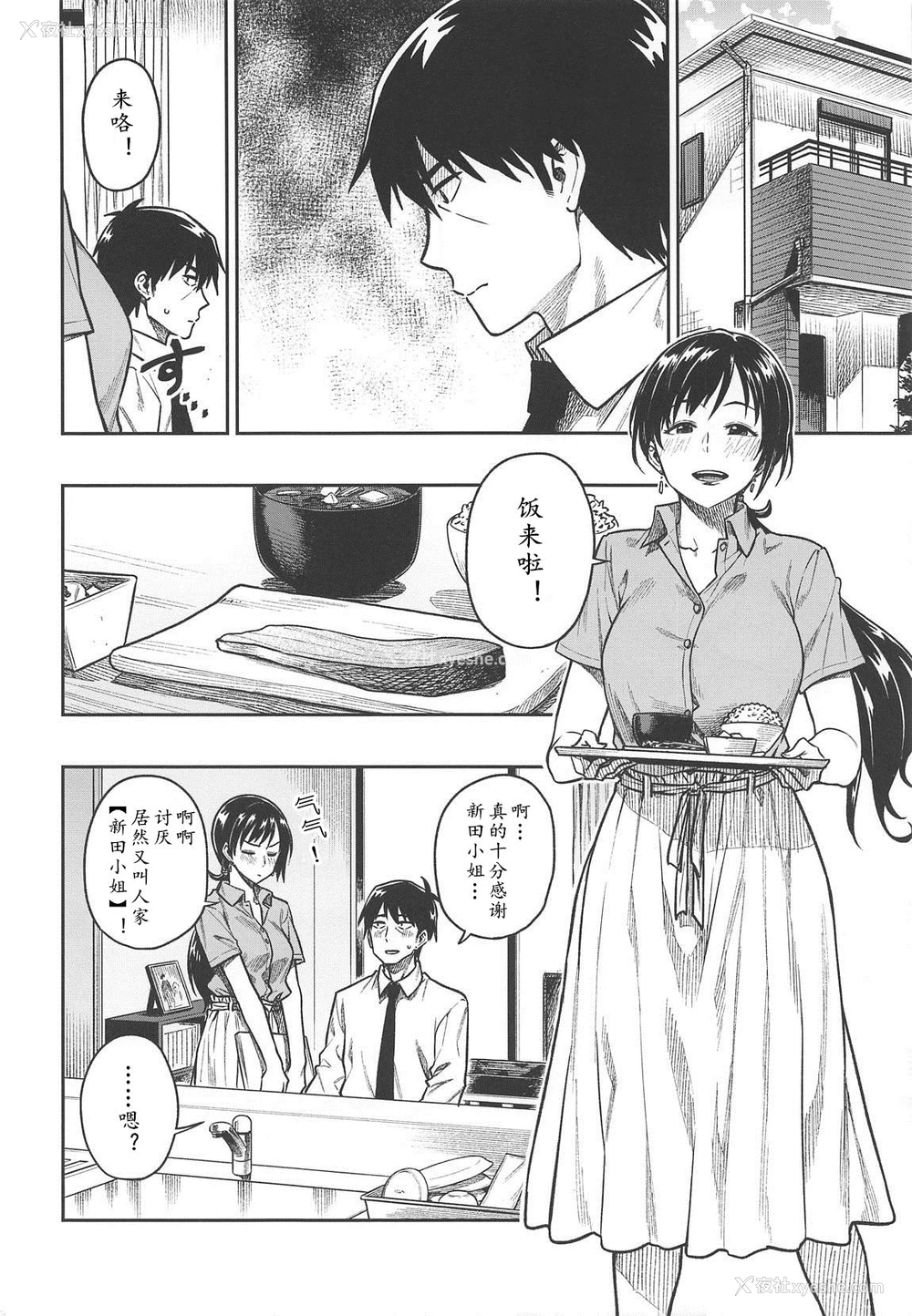 3P - (C95) [绿色みかん (タチロク)] 新田さん(30) (アイドルマスター シンデレラガールズ) [中国翻訳]