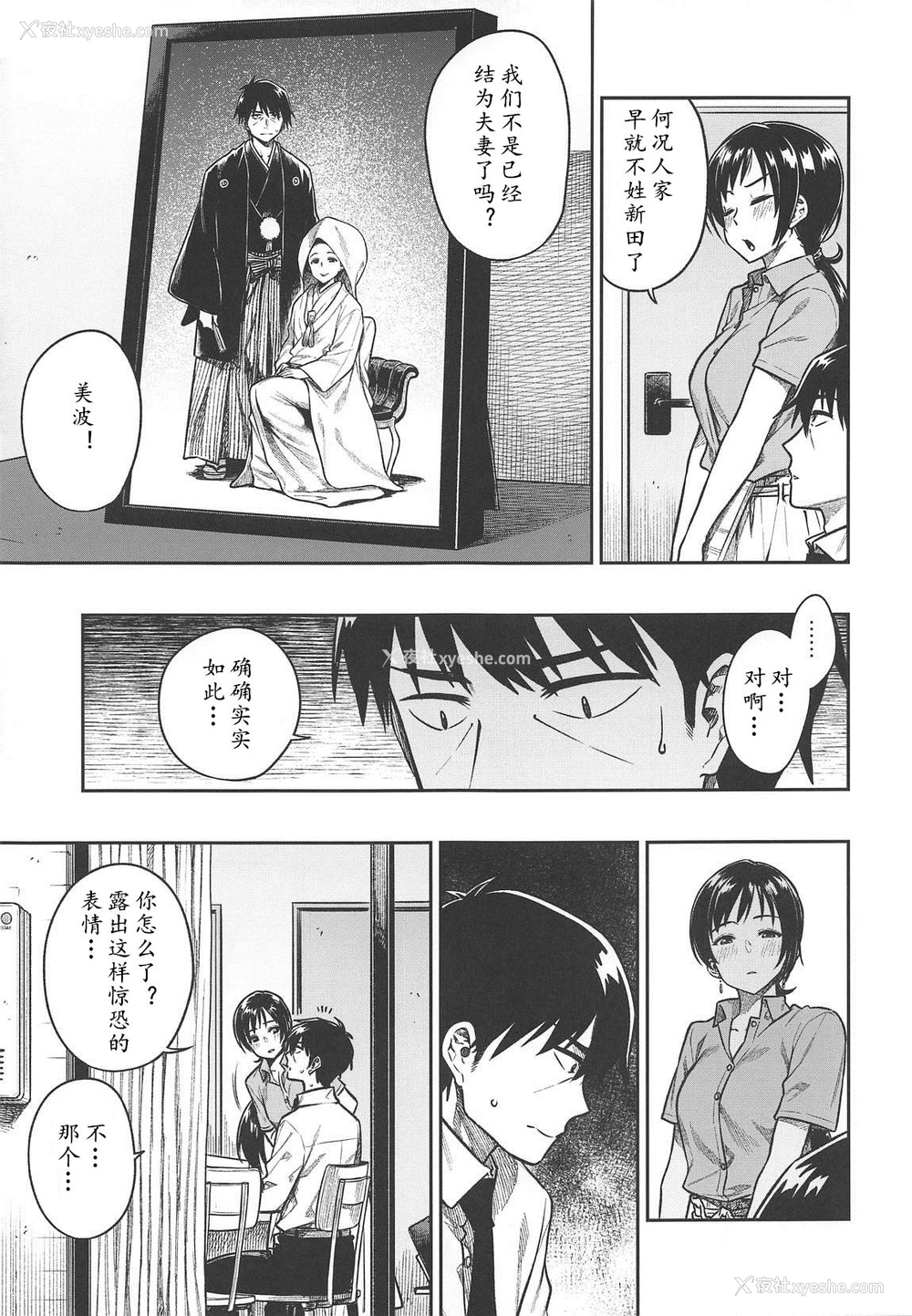 4P - (C95) [绿色みかん (タチロク)] 新田さん(30) (アイドルマスター シンデレラガールズ) [中国翻訳]
