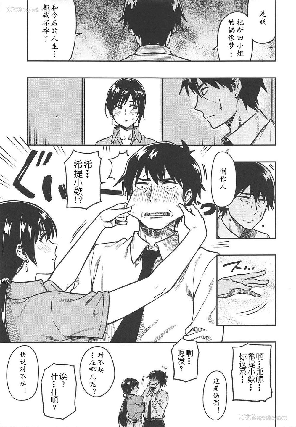 6P - (C95) [绿色みかん (タチロク)] 新田さん(30) (アイドルマスター シンデレラガールズ) [中国翻訳]