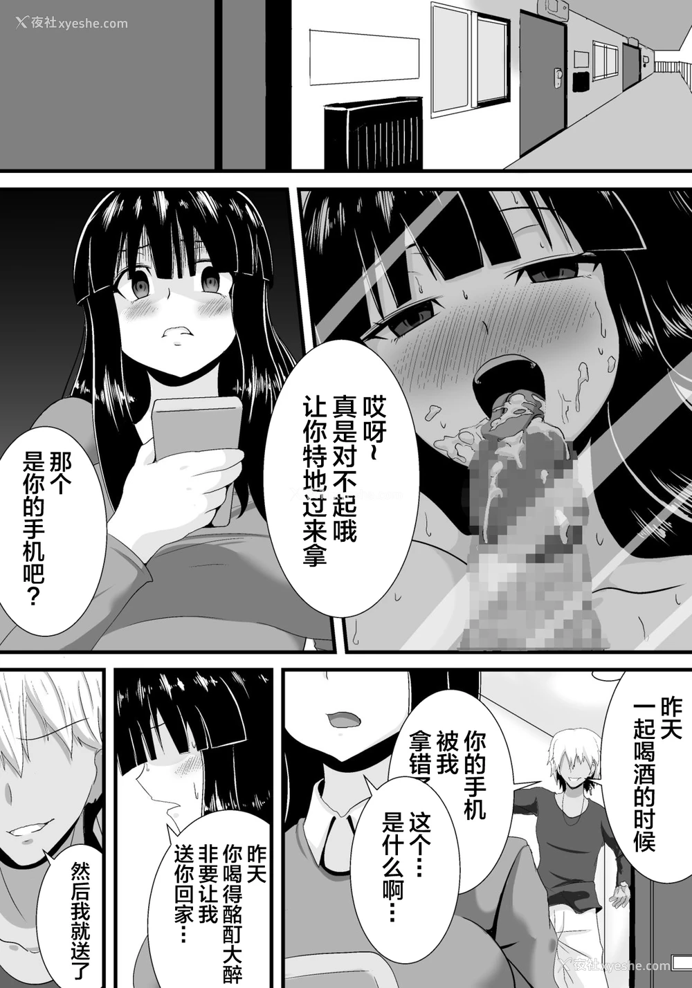 13P - [跳犬] 初恋trinity [中国翻訳]