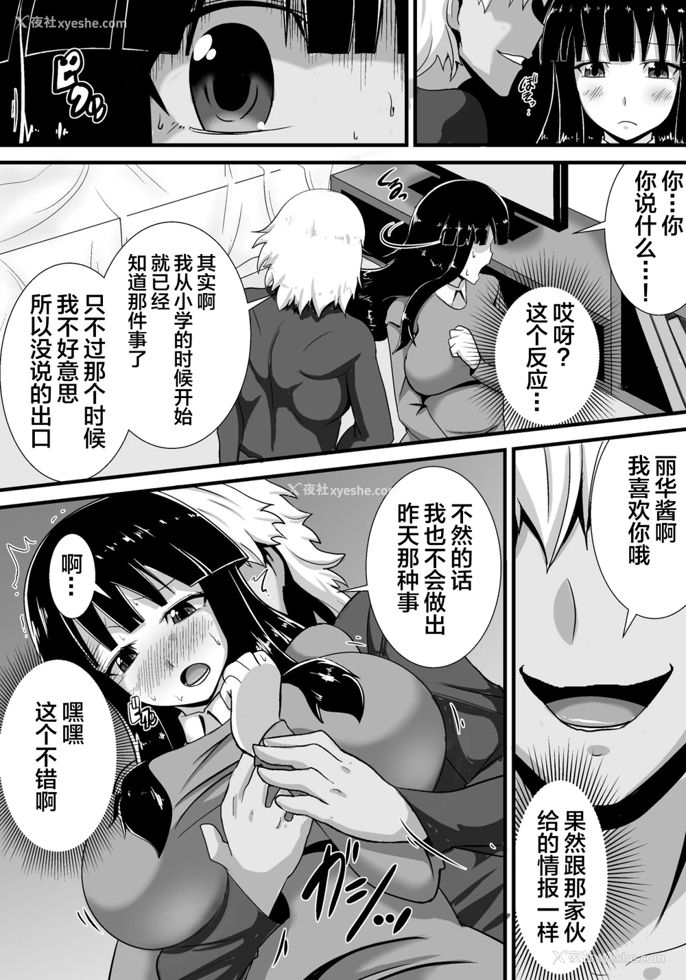 15P - [跳犬] 初恋trinity [中国翻訳]