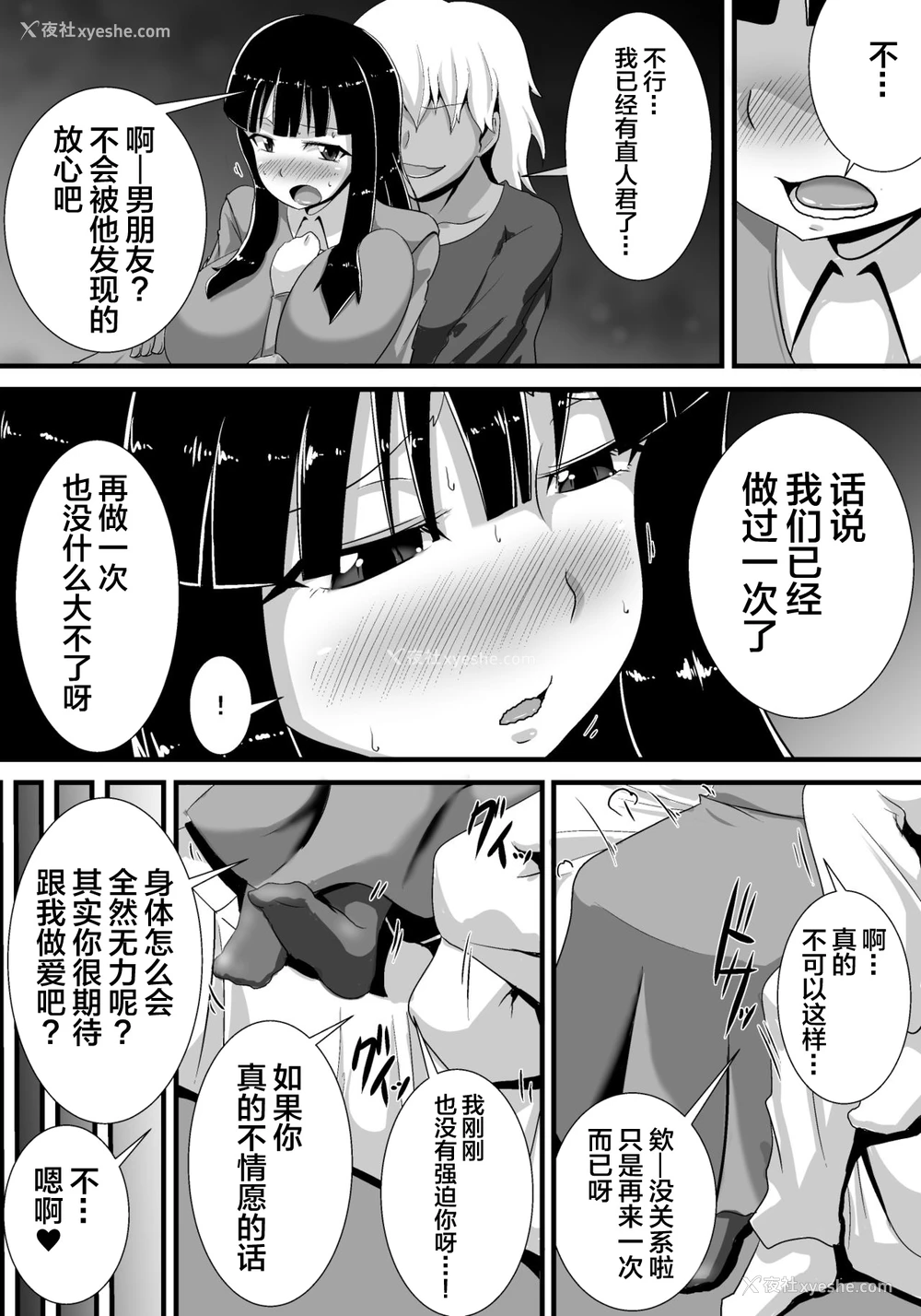 16P - [跳犬] 初恋trinity [中国翻訳]