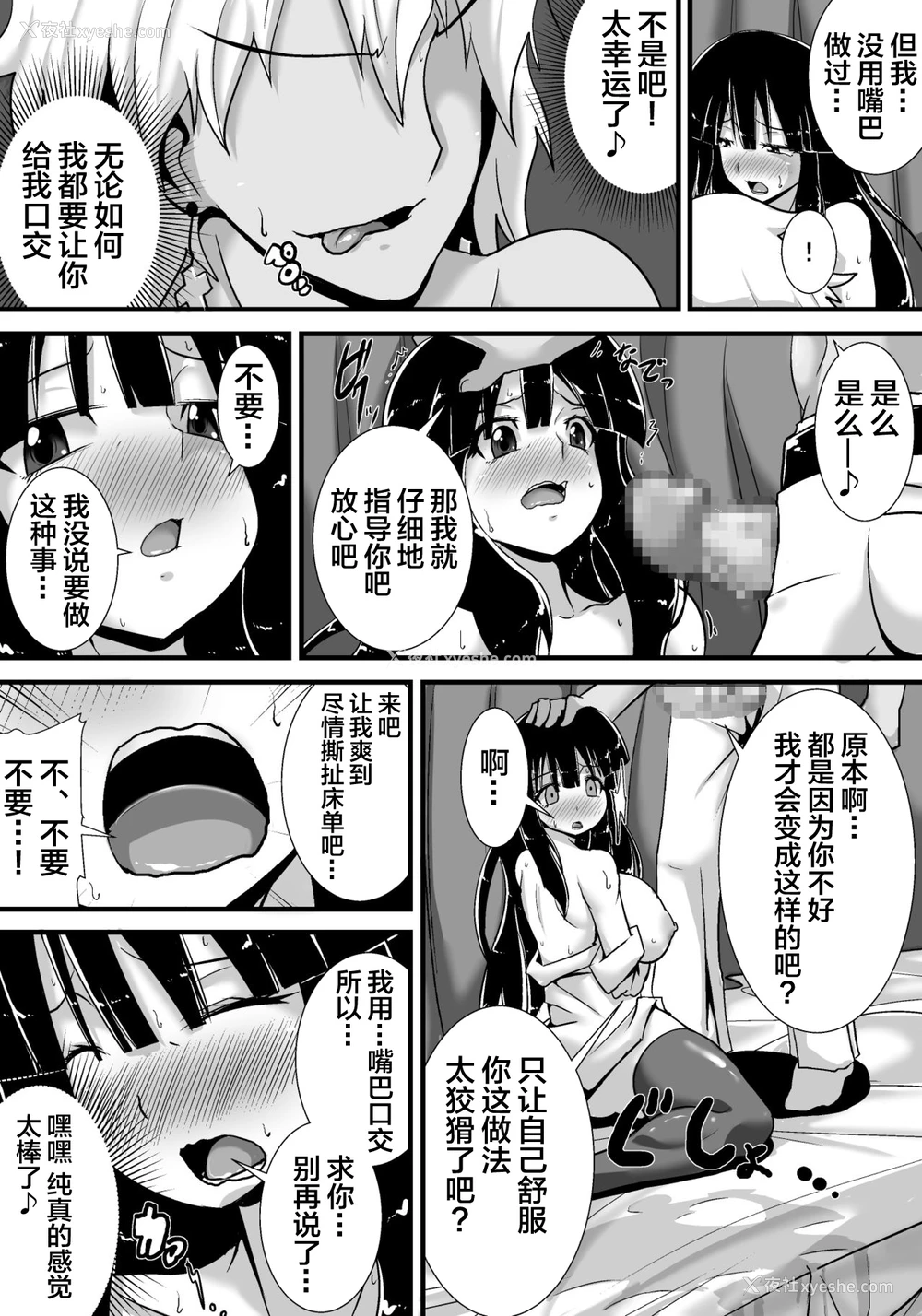 21P - [跳犬] 初恋trinity [中国翻訳]