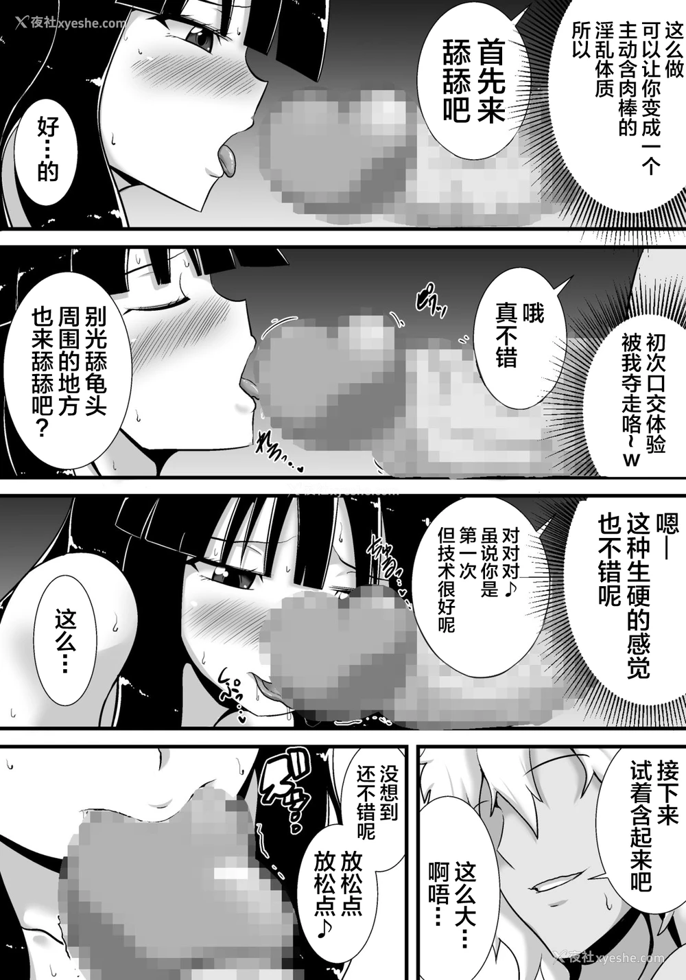 22P - [跳犬] 初恋trinity [中国翻訳]