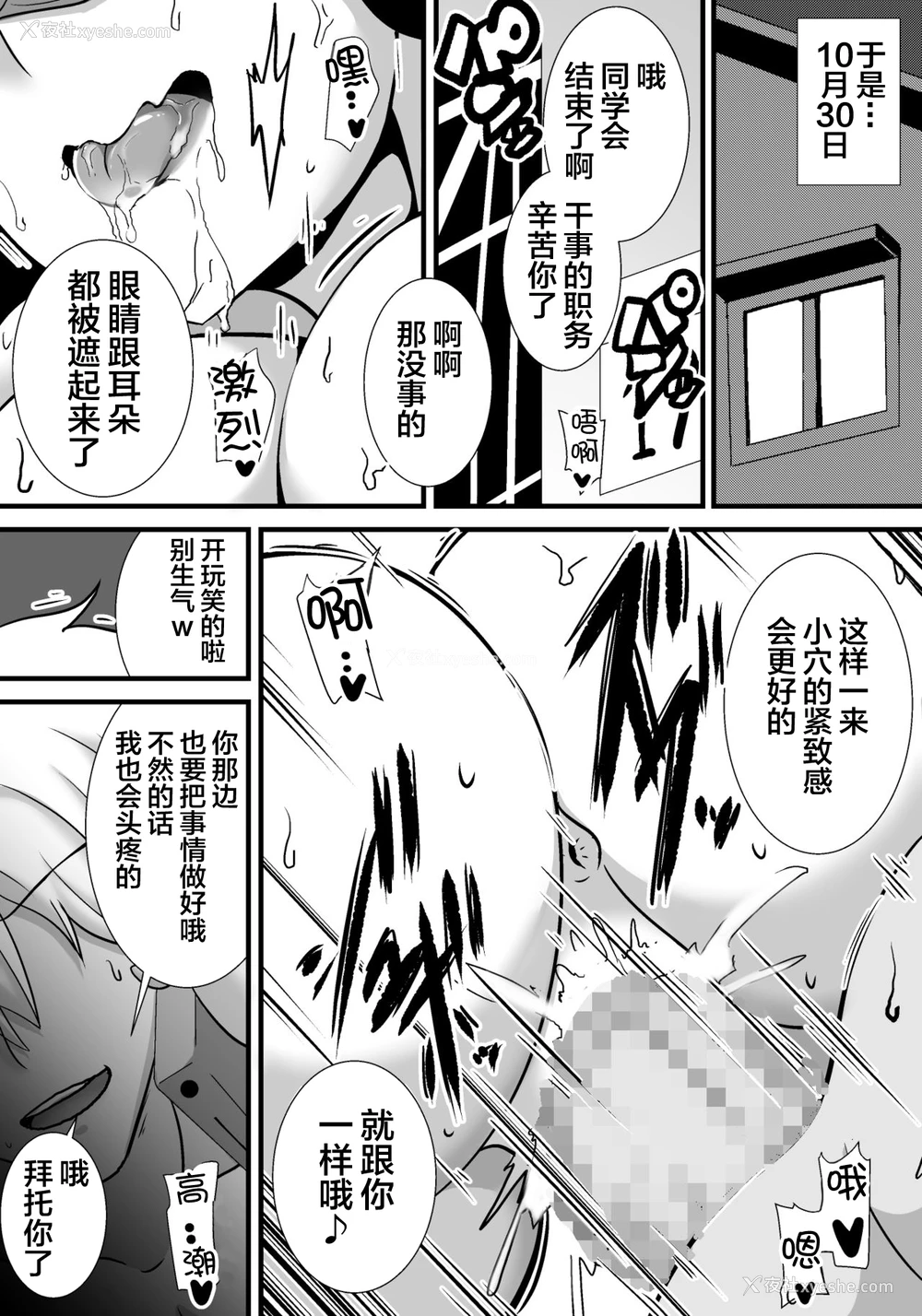 28P - [跳犬] 初恋trinity [中国翻訳]