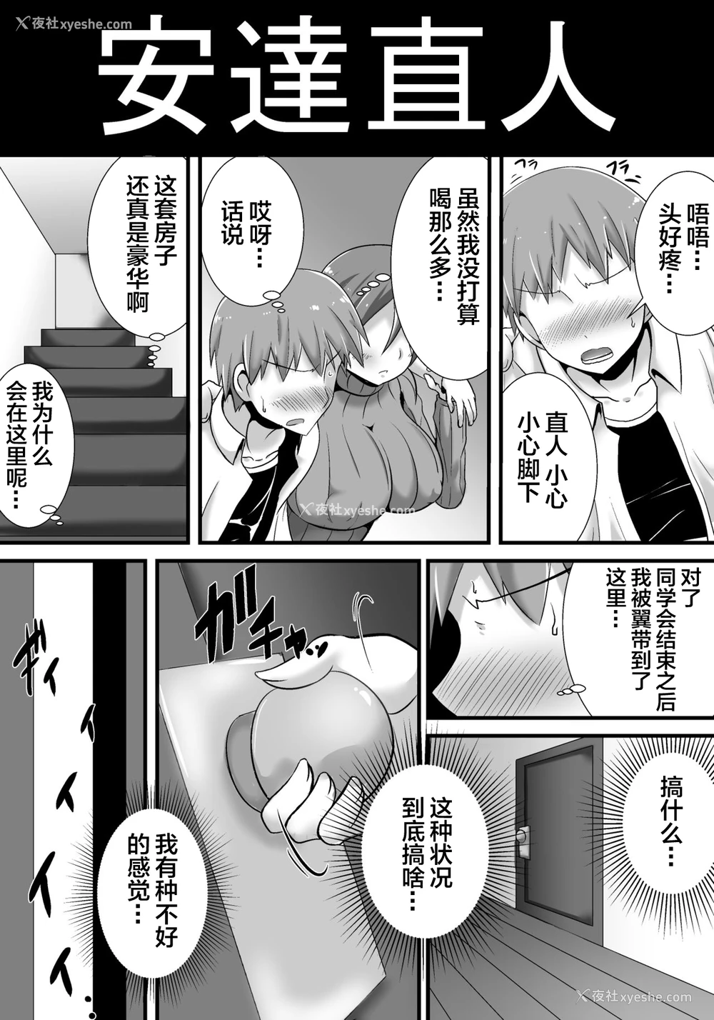 29P - [跳犬] 初恋trinity [中国翻訳]