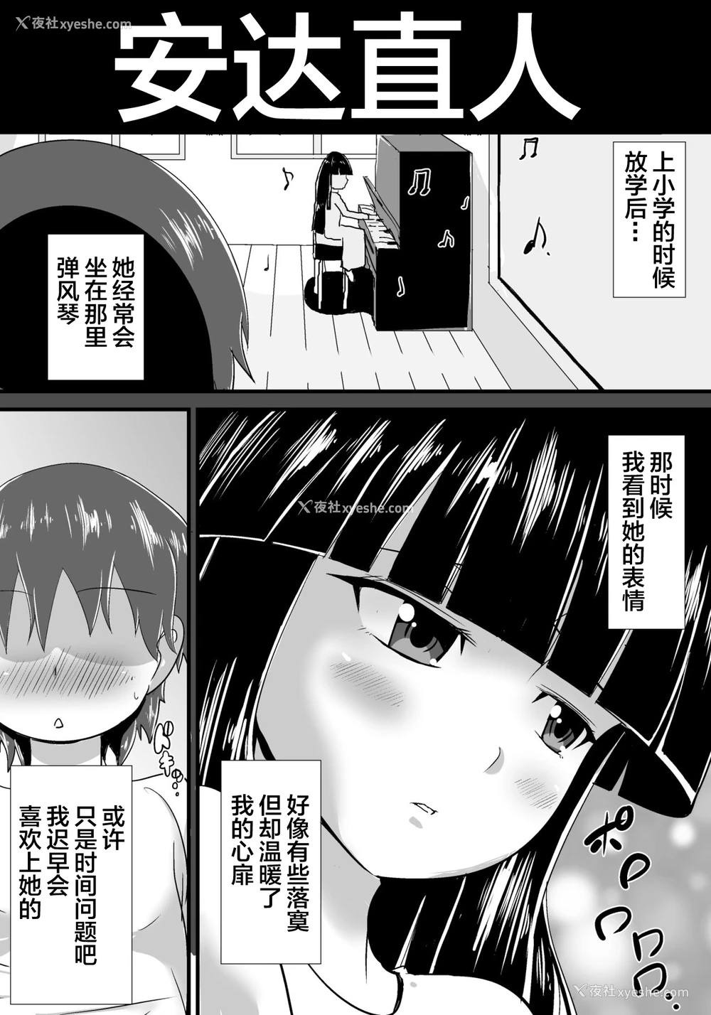 2P - [跳犬] 初恋trinity [中国翻訳]