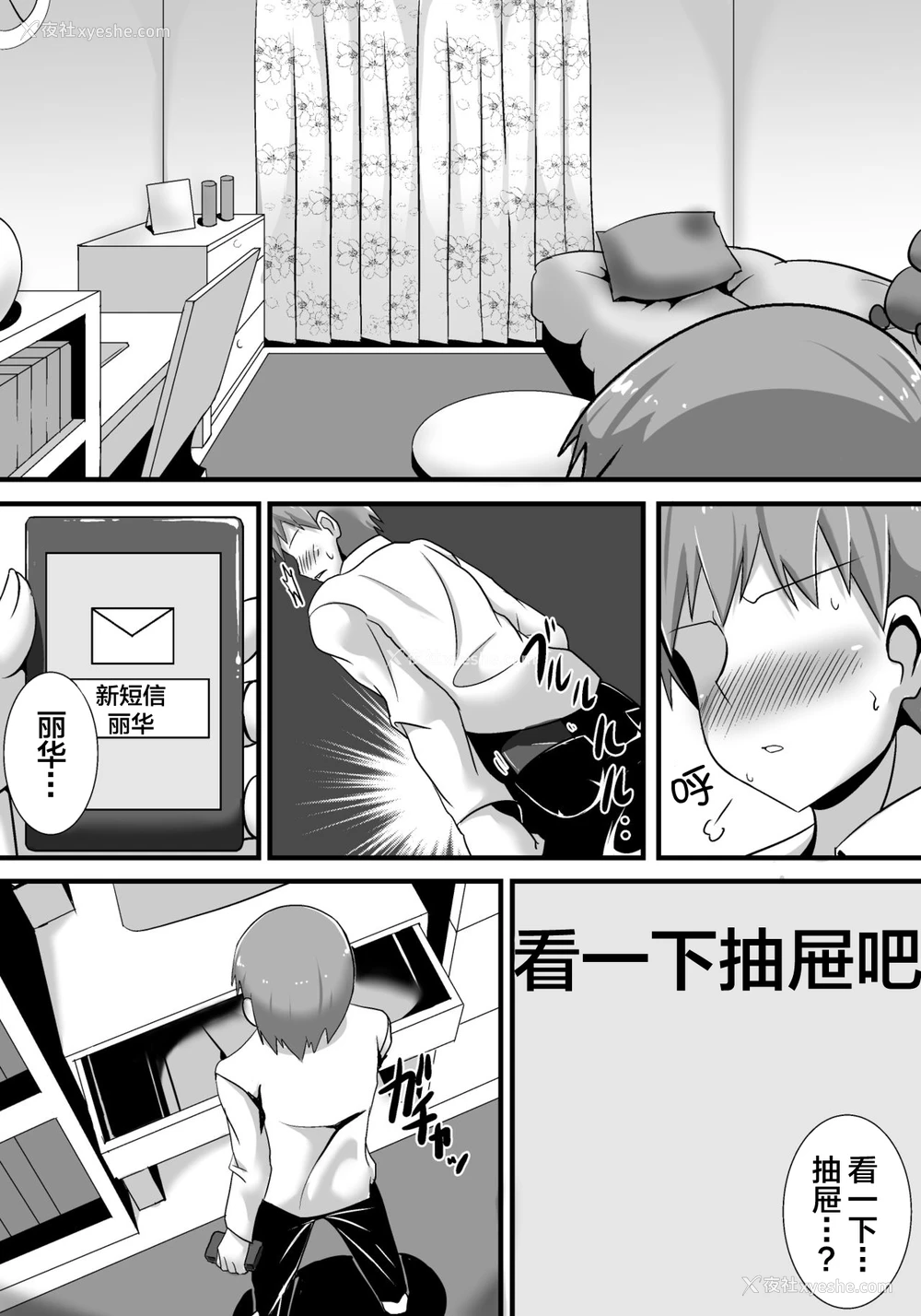 30P - [跳犬] 初恋trinity [中国翻訳]