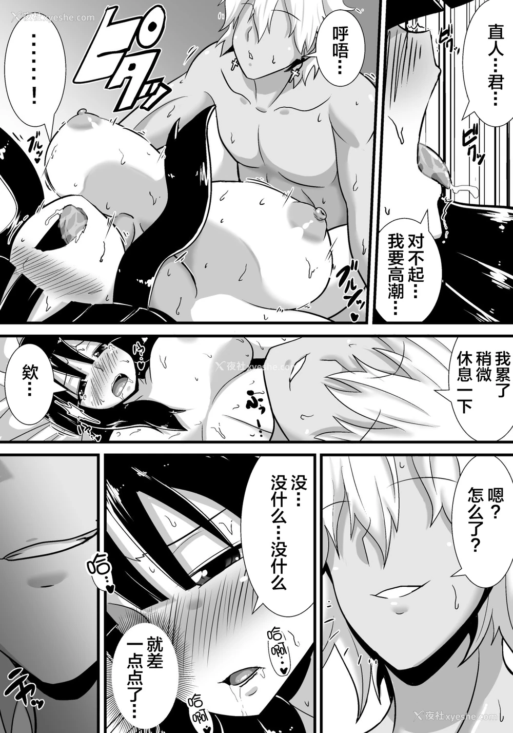 41P - [跳犬] 初恋trinity [中国翻訳]
