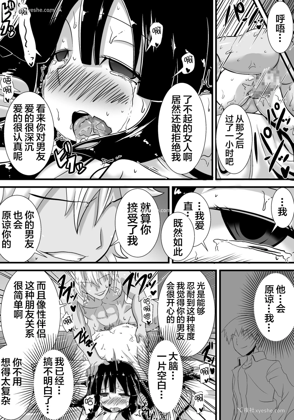 47P - [跳犬] 初恋trinity [中国翻訳]