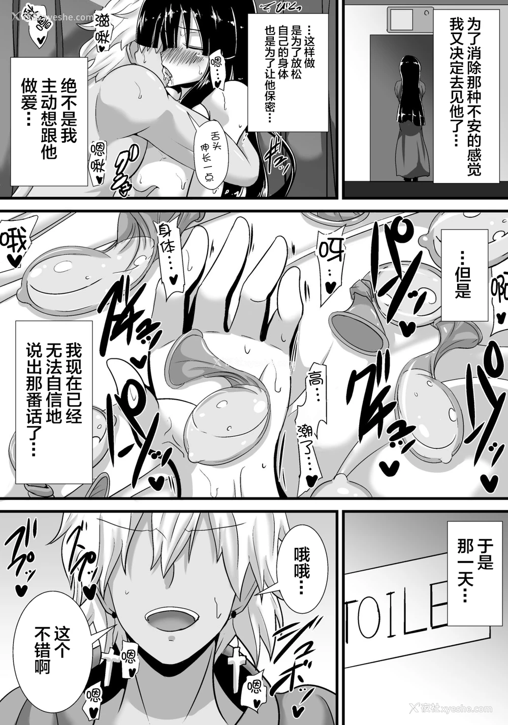 51P - [跳犬] 初恋trinity [中国翻訳]