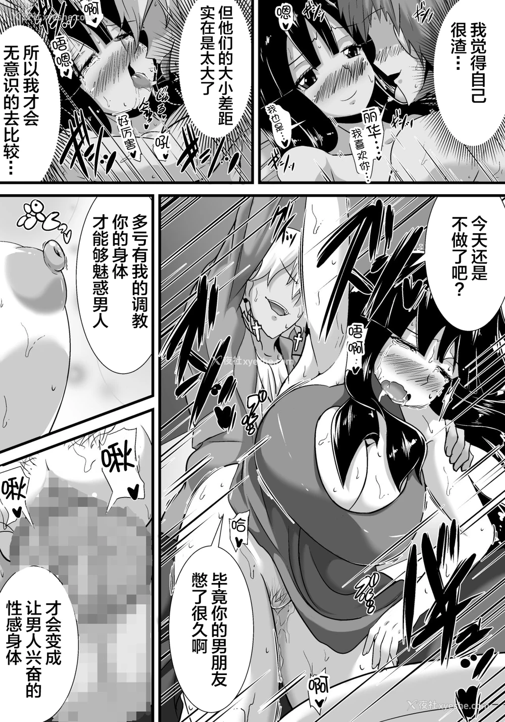 56P - [跳犬] 初恋trinity [中国翻訳]