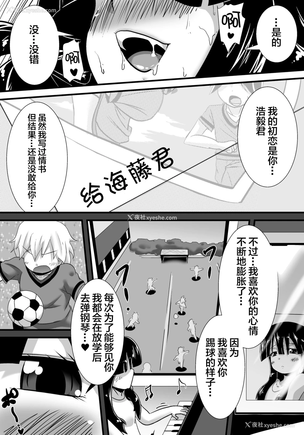 65P - [跳犬] 初恋trinity [中国翻訳]
