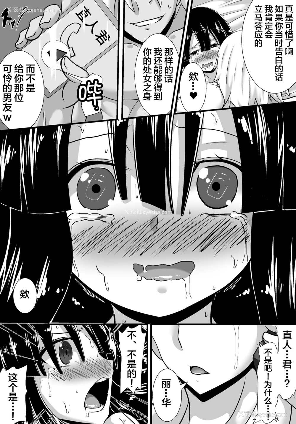 66P - [跳犬] 初恋trinity [中国翻訳]