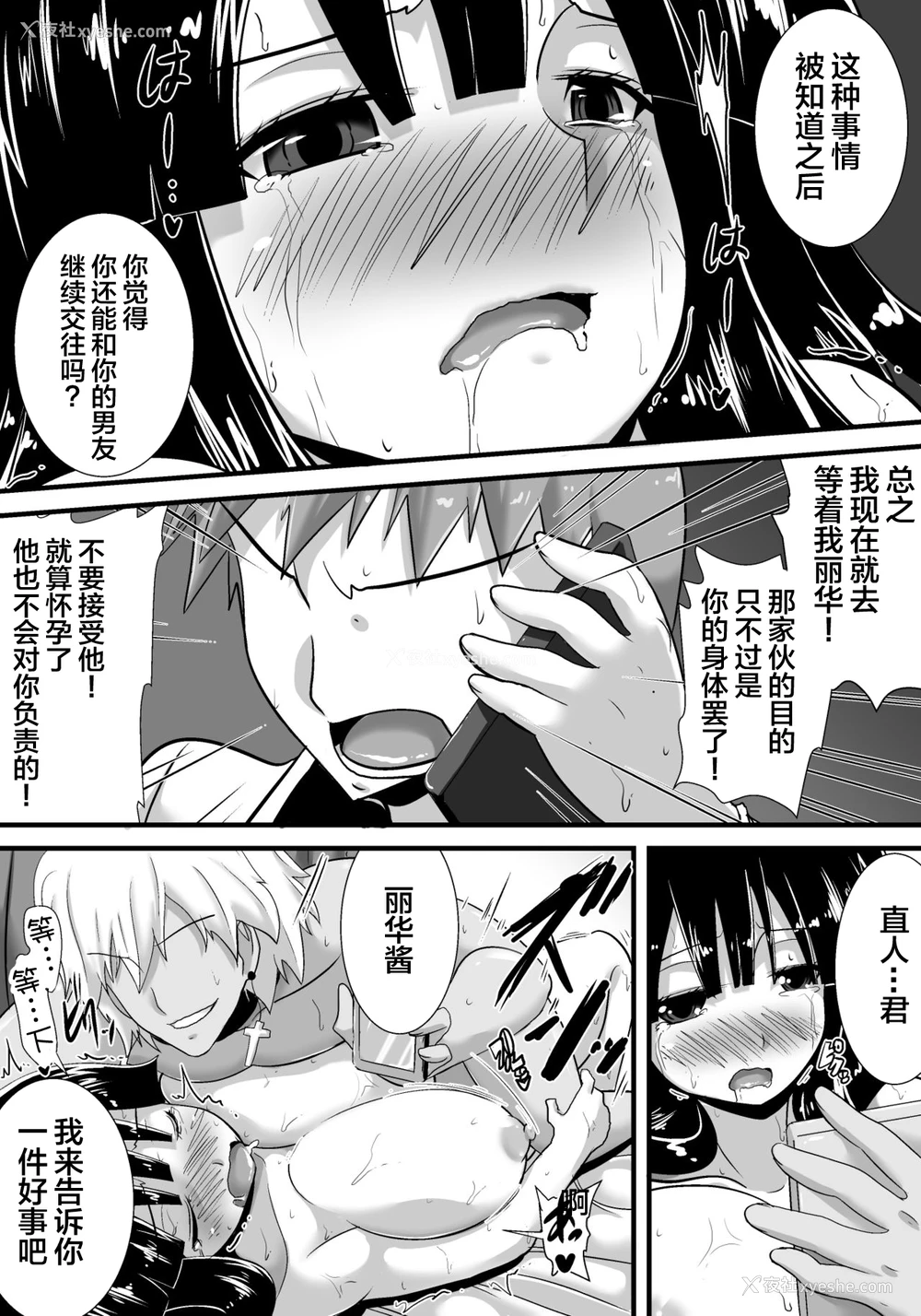 69P - [跳犬] 初恋trinity [中国翻訳]