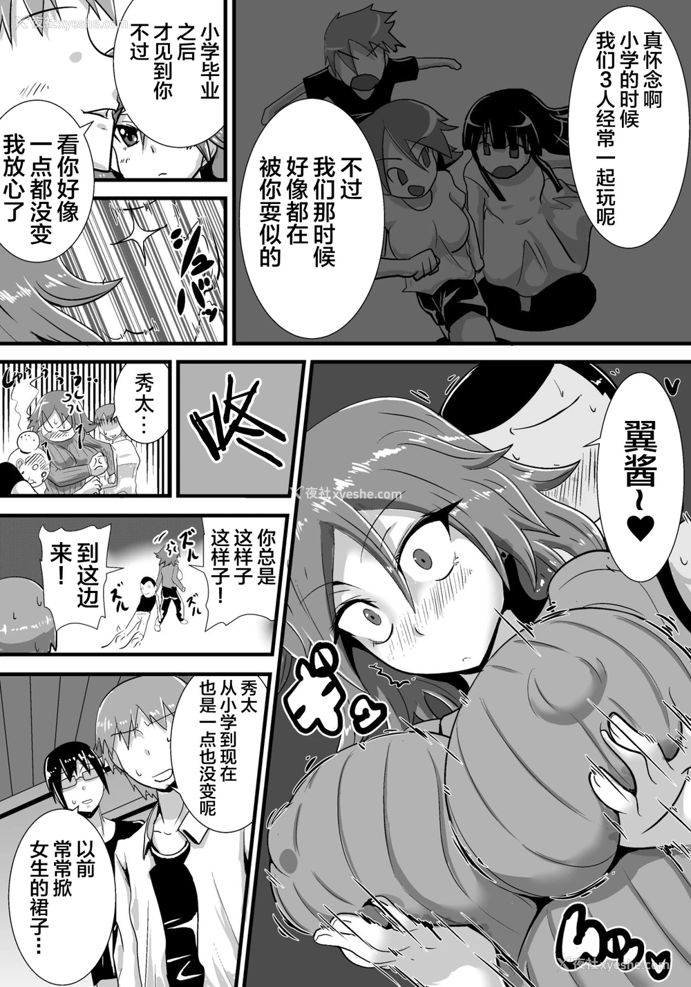 6P - [跳犬] 初恋trinity [中国翻訳]