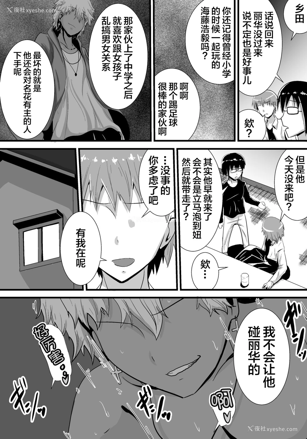 7P - [跳犬] 初恋trinity [中国翻訳]