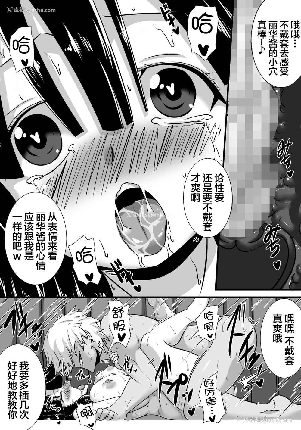 74P - [跳犬] 初恋trinity [中国翻訳]