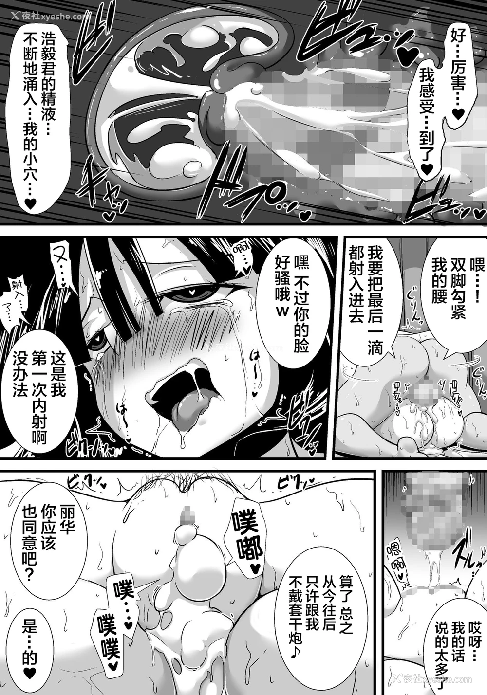 78P - [跳犬] 初恋trinity [中国翻訳]